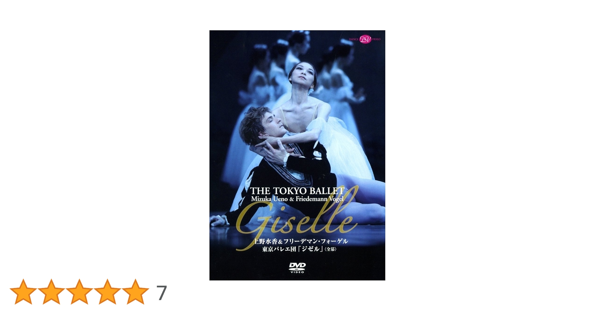 世界の一流バレエ団・名作DVD10巻 Amazon.co.jp: バレエDVDコレクション 10号 (ラ・シルフィード